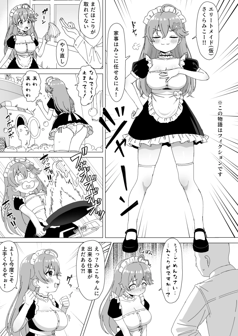 norigure18 - エリートメイド（笑）さ〇ら〇こをオナホ調教するだけの本 全17ページ[11月15日まで] — page 1