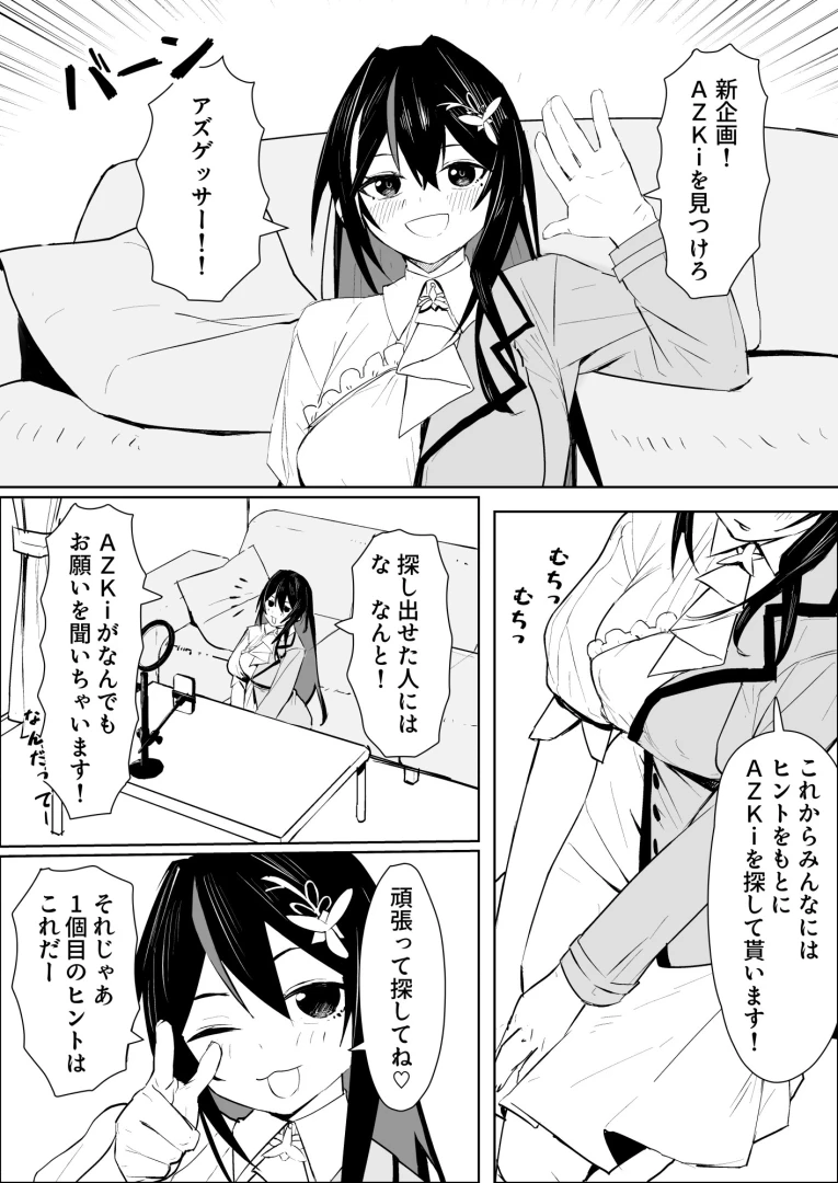 うずら土瓶 - アズゲッサー　A◯Ki漫画
