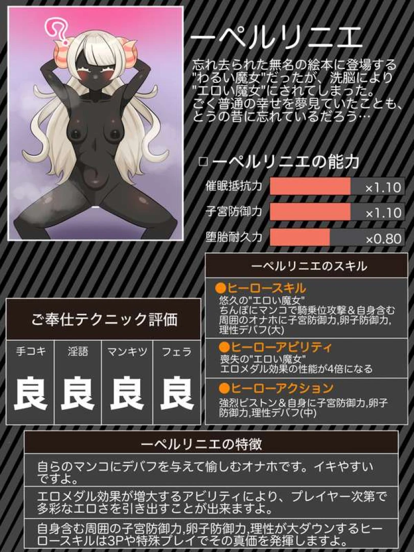ぬ - ーペルリニエ　エロステータス