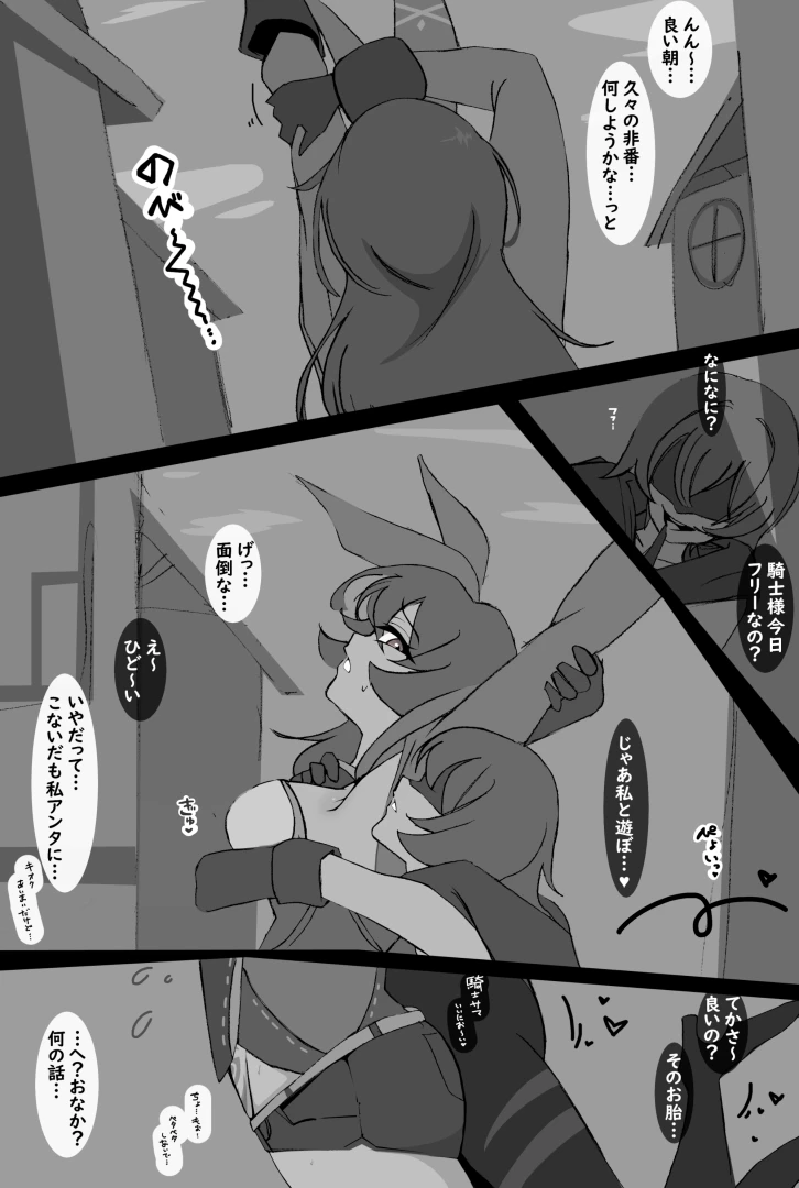 TtptT - 偵察騎士サマの休日