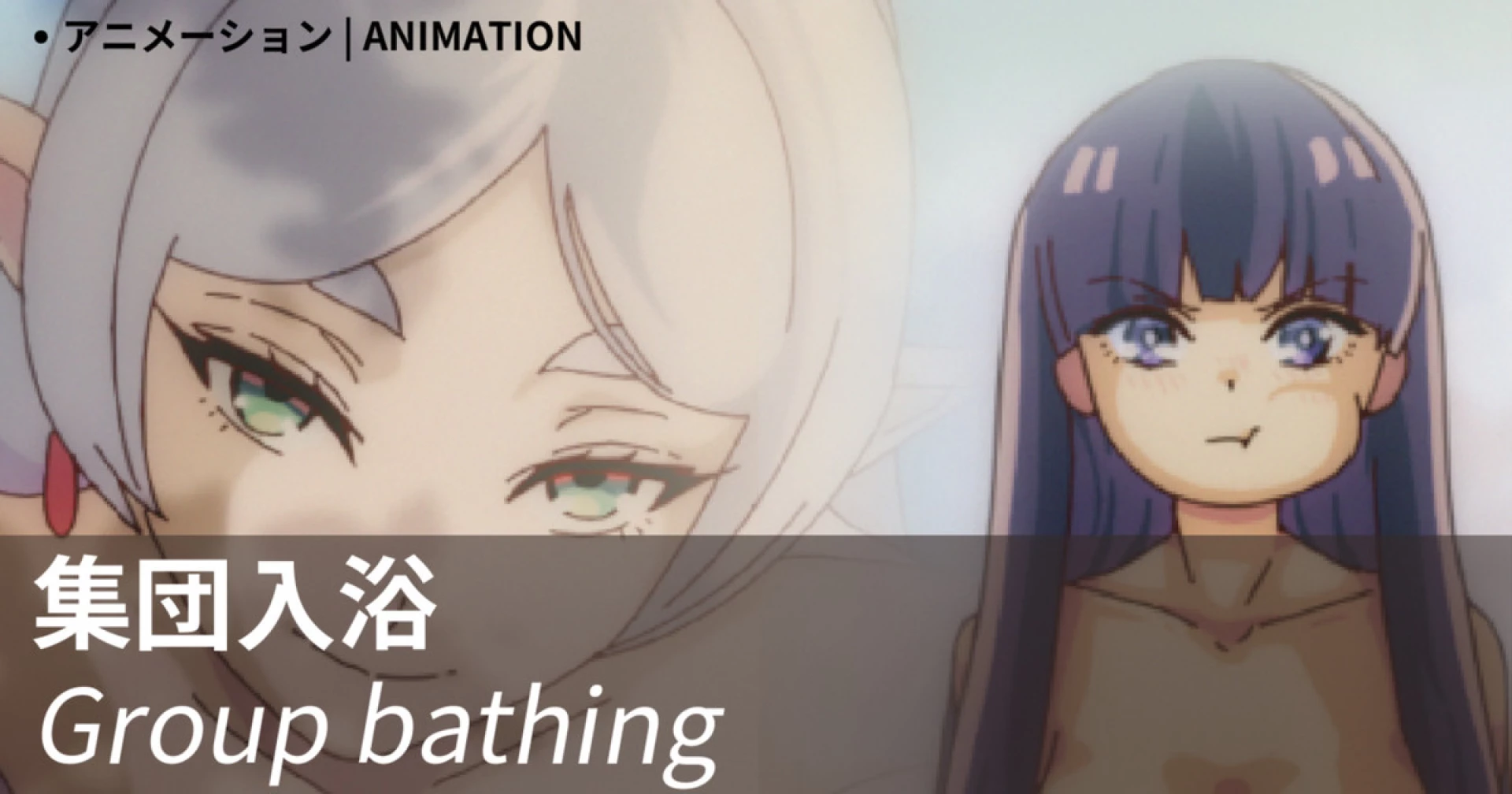 nekoflux - [Animation extended] 集団入浴 (Group bathing)