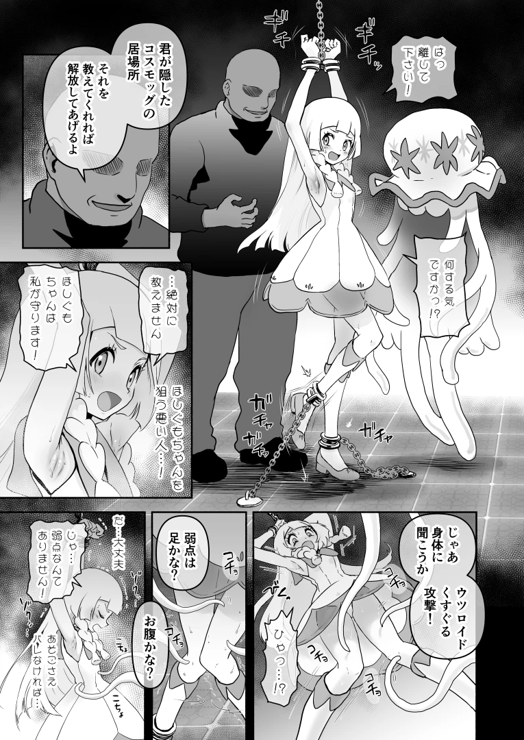 じんタロウ - くすぐリーリエ無様漫画