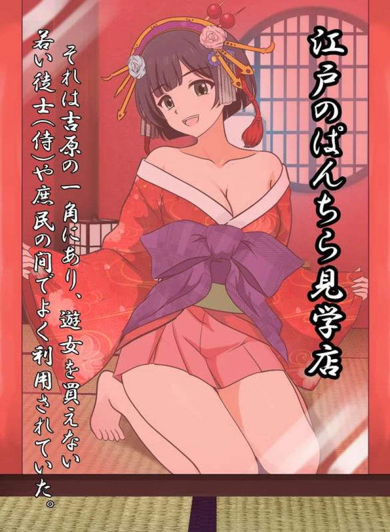 独裁★スイッチ(dokusai switch) - 江戸のぱんちら見学店