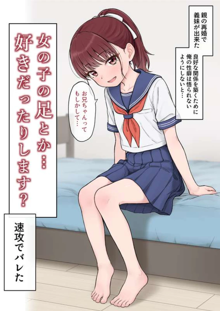 hinosaki - 〇Cの足を嗅ぎながらオ〇ニーする話（12P） — page 1