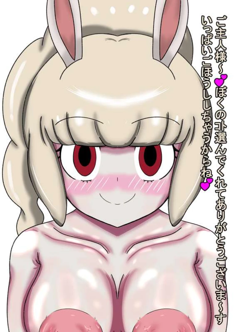 ねこのこえ - 白うさぎフェラ抜き
