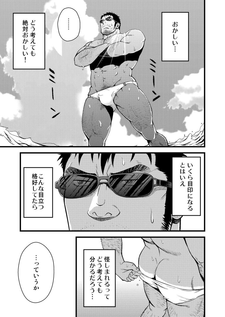 rycanthropy - 漫画『ハリコミ』