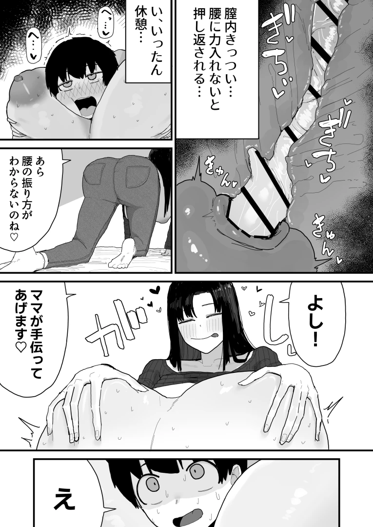 やまだ - 【漫画】友達のお家にお邪魔します【27～34P】