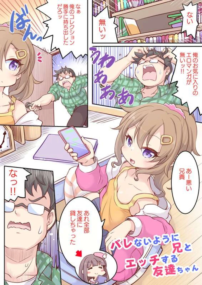 とまぎり - バレないように●にとエッチする友達ちゃん　13/13 【完成版】