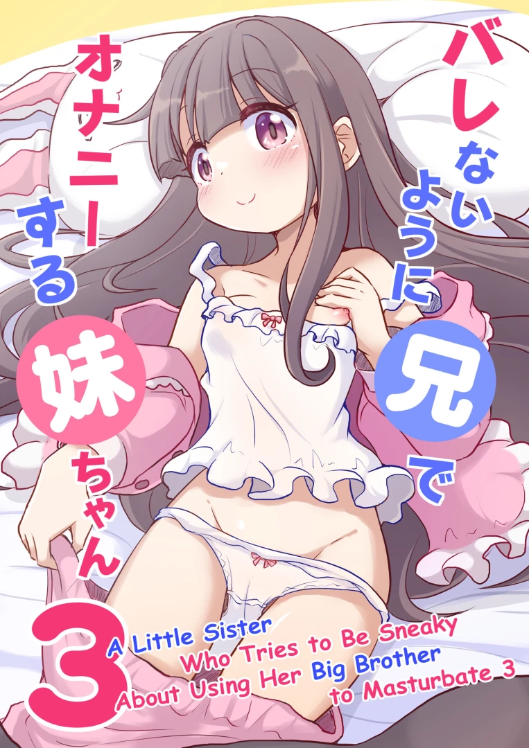 とまぎり - (Updating)A Li●tle Si●ter Who Tries to Be Sneaky About Using Her B●g Br●ther to Masturbate 3 【English】19/28 — page 1