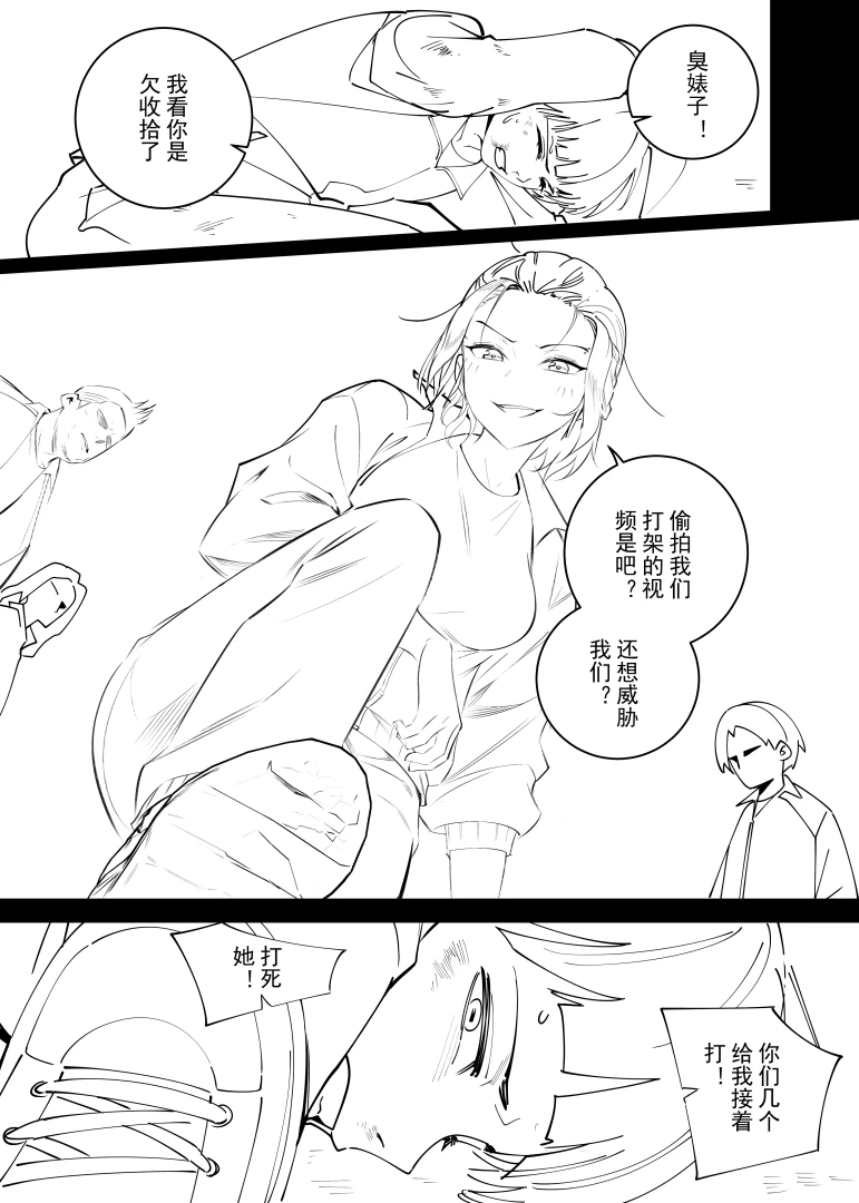 昊泽胸 - 【原创】《混混女同学》旧版 上半段