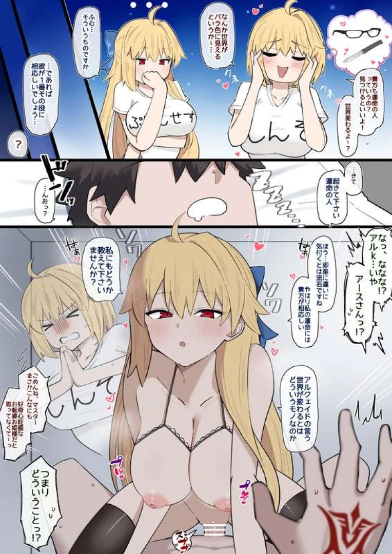 4UU - 『運命に興味津々アースちゃん︎』