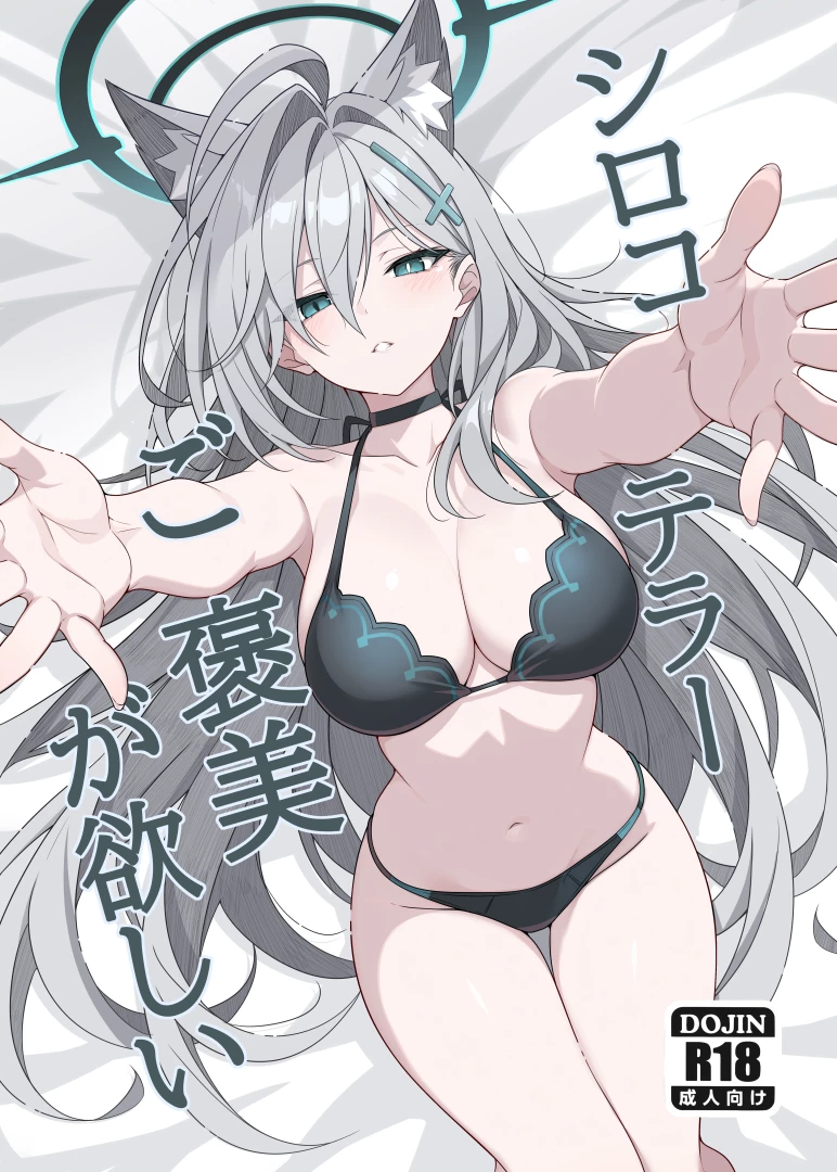 T1kosewad - C107 Shiroko Doujin (coming soon)