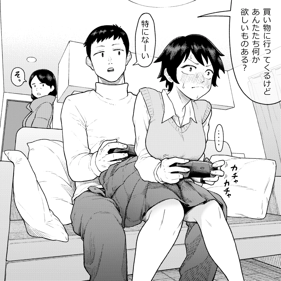 ソメラギコサスのヤー - ゲームをする二人 — page 1