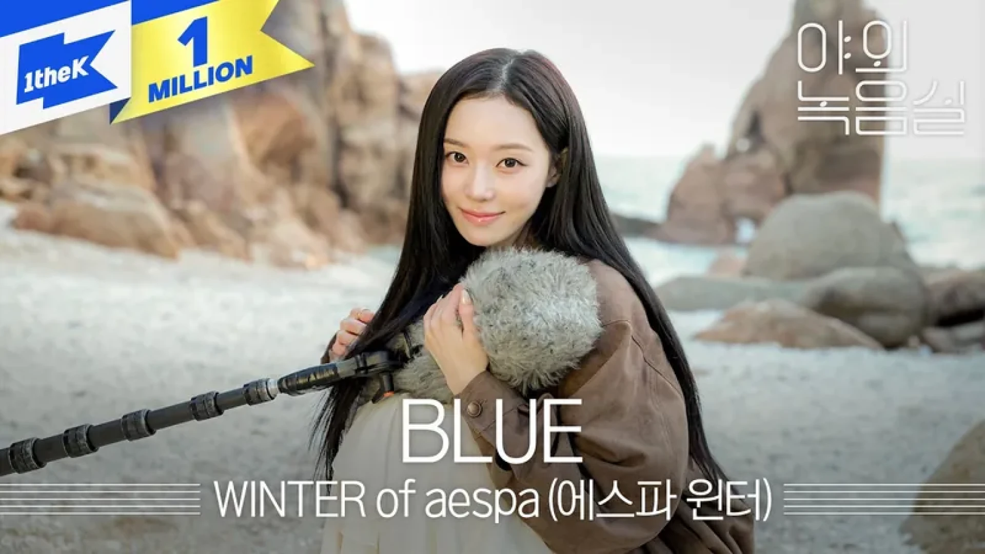 K-Ross Reacts/K-Ross Gaming - (PATREON REQUEST) (EXCLUSIVE) WINTER of aespa (에스파 윈터) - BLUE｜야외녹음실｜Beyond the Studio｜LIVE