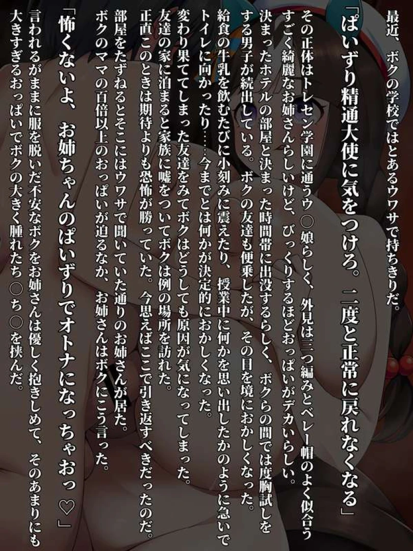 やおよろず - 《IFシリーズ》ボクとぱいずり精通大使【本編7p、合計22p】 — page 1