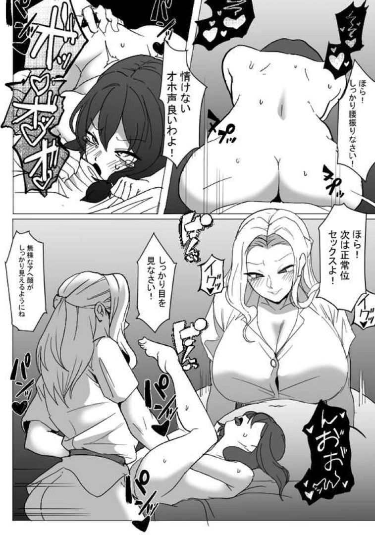 徳丸 - お姉さん×男の娘 — page 1