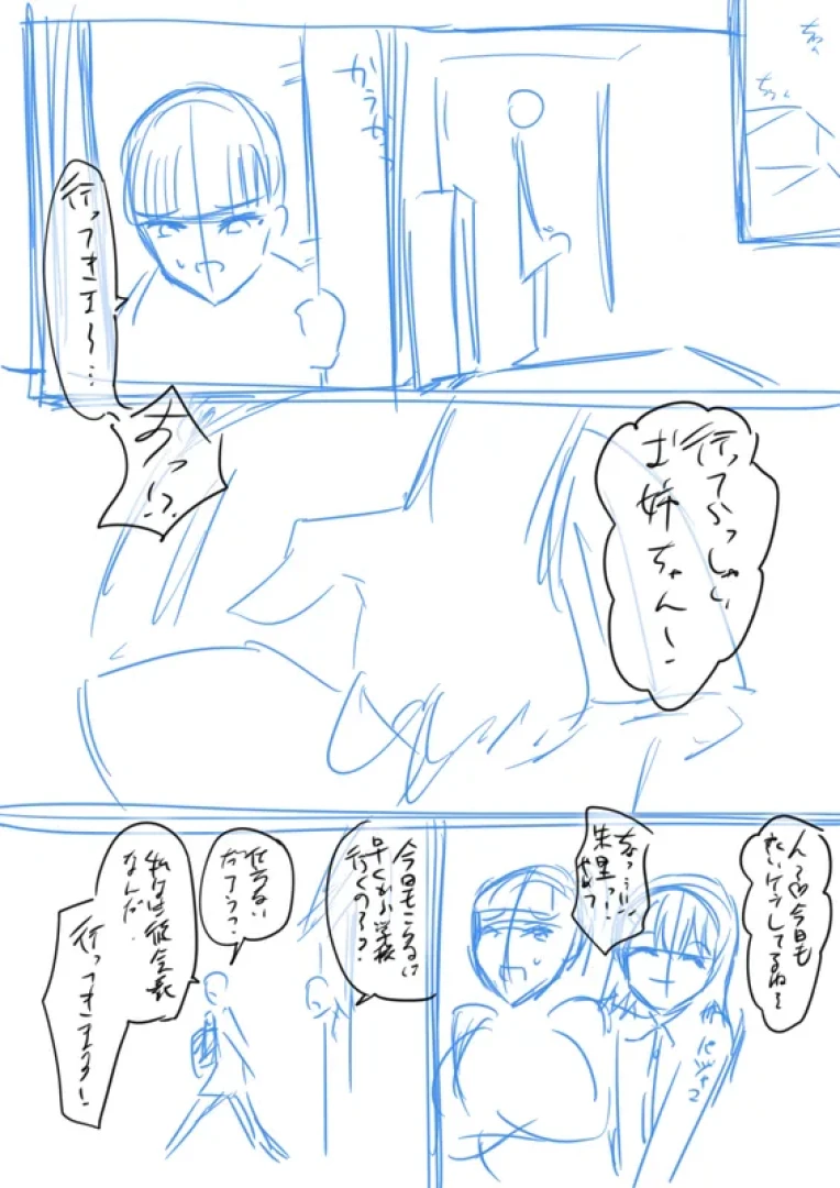 ダイニング(支配少女) - ネーム作成中 — page 1
