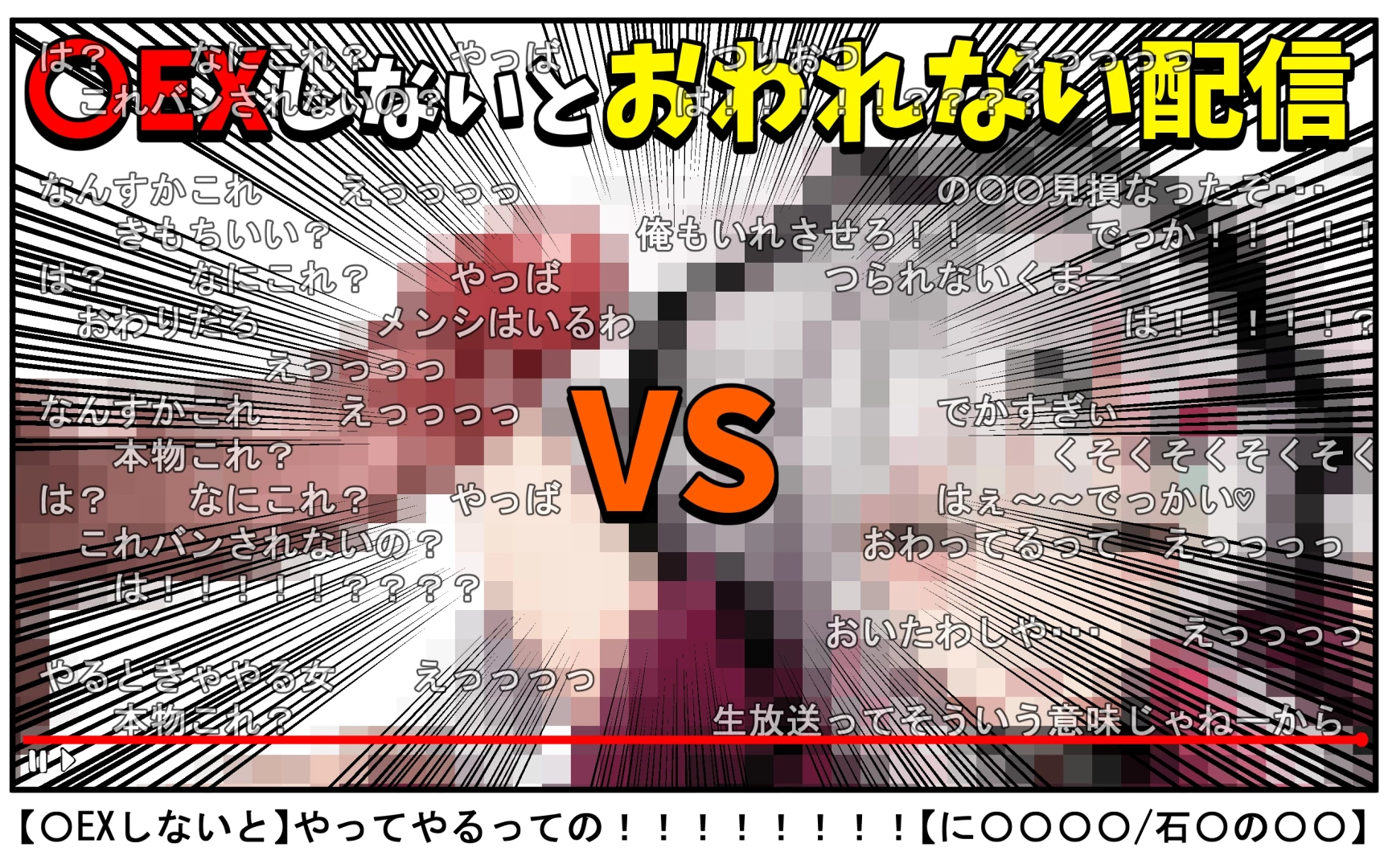nairisa - 〇EXしないと終われない配信！！！！！ — page 1