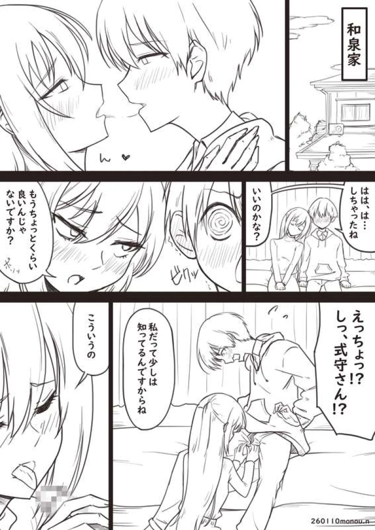 桃生夏綺 - 260110 姫始まらない。 — page 1