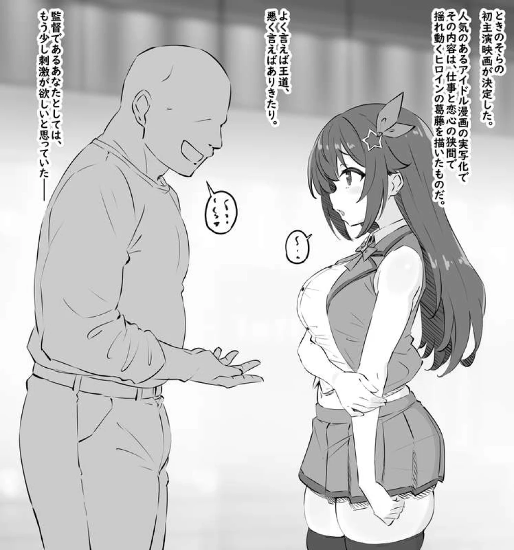 sakanaya - と〇のそ〇（リクエスト・恋愛映画の撮影中にハードな濡れ場を強要されてしまうノベルCG）
