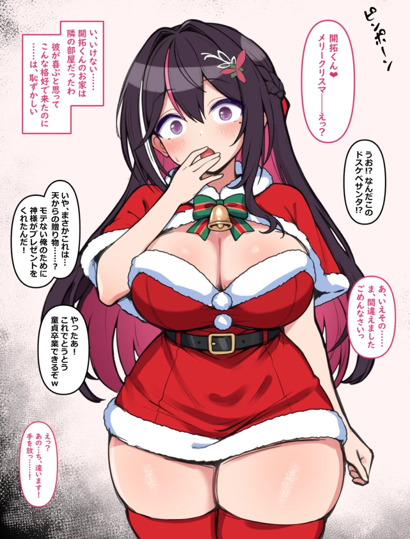 sakanaya - A〇Ki（リクエスト・愛しの彼とクリスマスを祝うはずが部屋を間違えてしまい……） — page 1