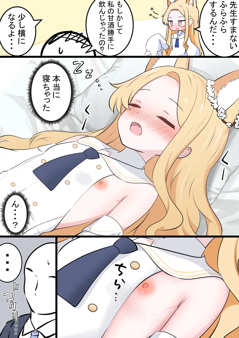 カカポ - セイア漫画とエリちゃん差分