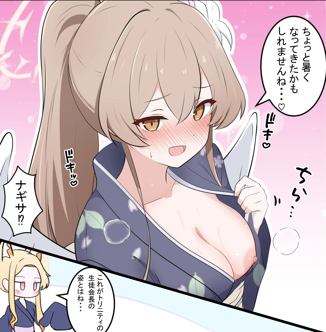 カカポ - 今日のナギちゃんの差分