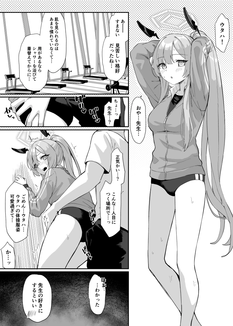 ちぃずオレ - ウタハ(体操服)漫画 — page 1