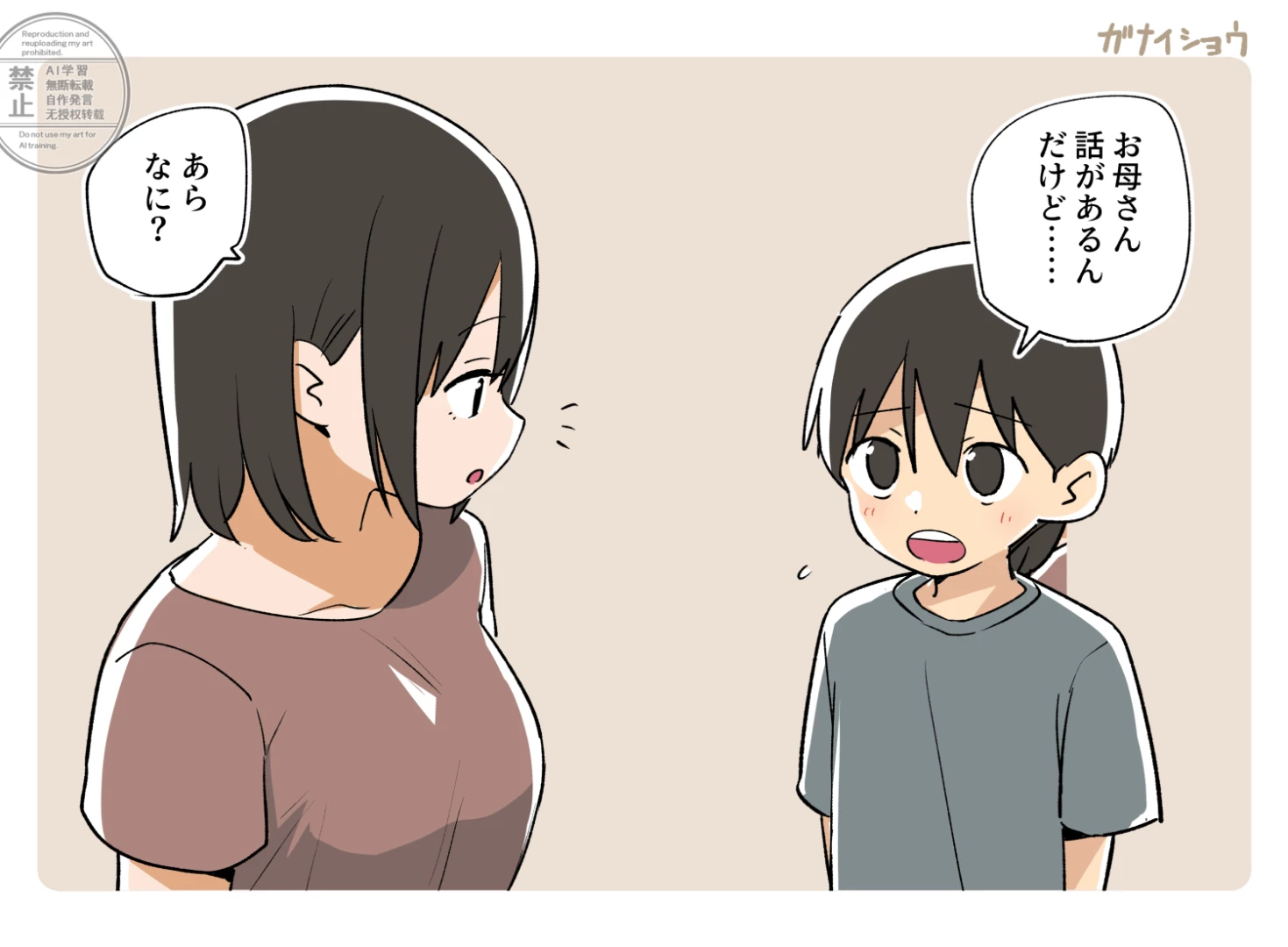 ガナイショウ - ある日のｍの出来事3 サンプル