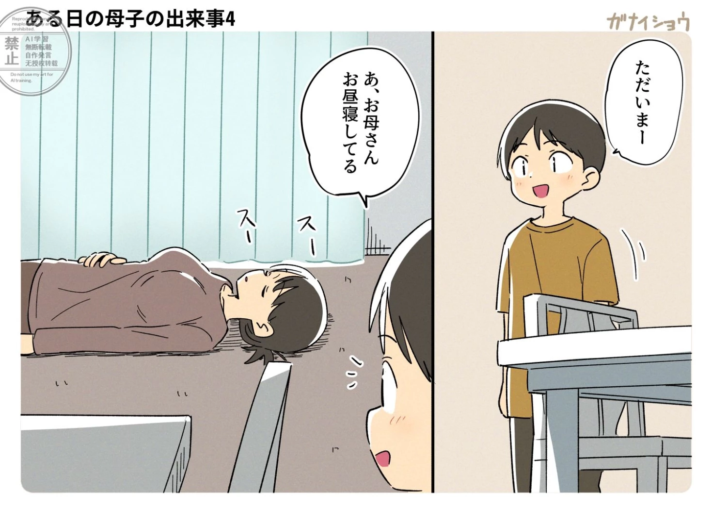 ガナイショウ - 25.12.5 サンプル — page 1