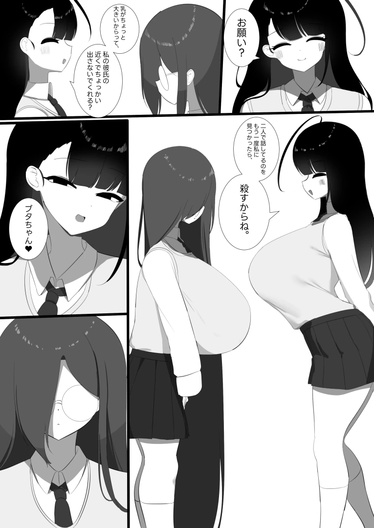 nicorima - 彼氏奪い (boyfriend stealing) -8p- — page 1