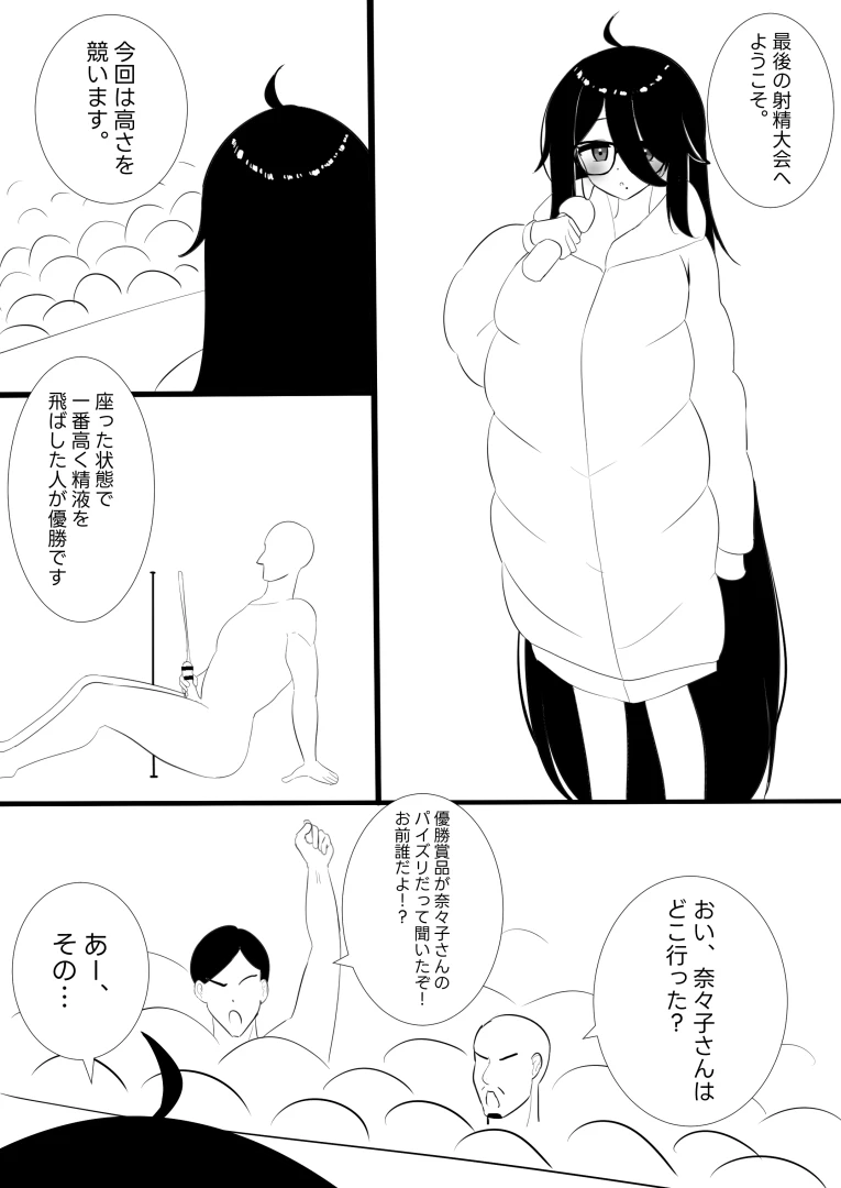 nicorima - 射精大会最終回 (the last cum contest) -12p-