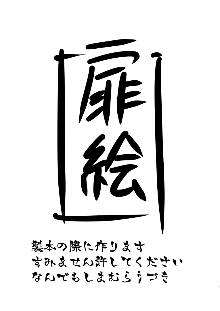hihumi - 新米騎士×騎士団長 — page 1