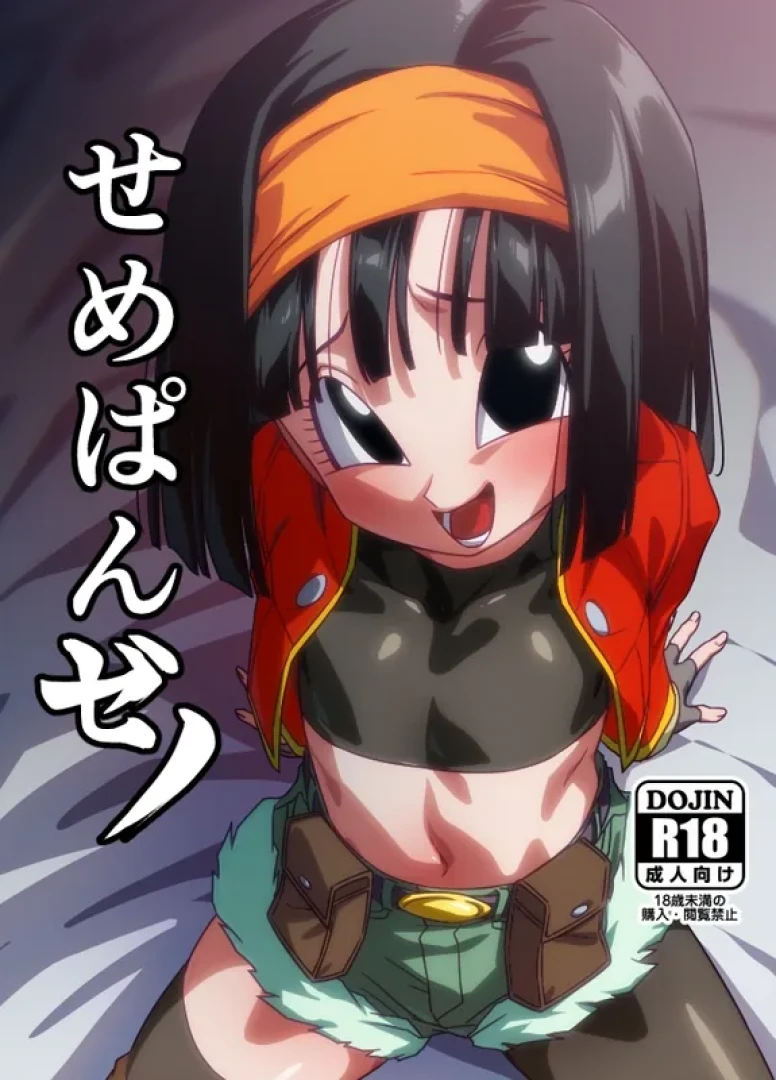 romtaku - 【C108新刊】せめぱんゼノ【サンプル】＋お品書き — page 1