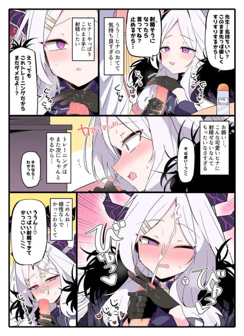 ramune777 - 【空崎ヒナ】早漏改善トレーニングに付き合ってくれたけど我慢できずに射精許可をもらう…