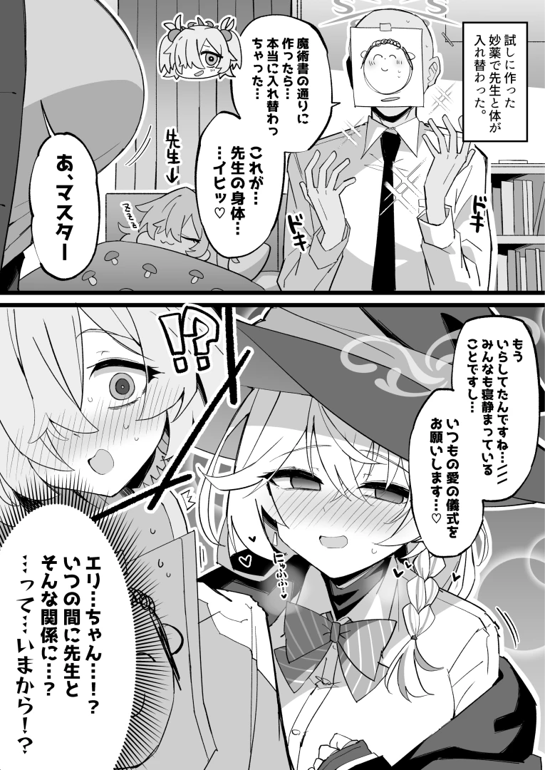 ramune777 - 【C107無料配布本】カノエが先生と入れ替わったタイミングで、エリとエッチすることになった話