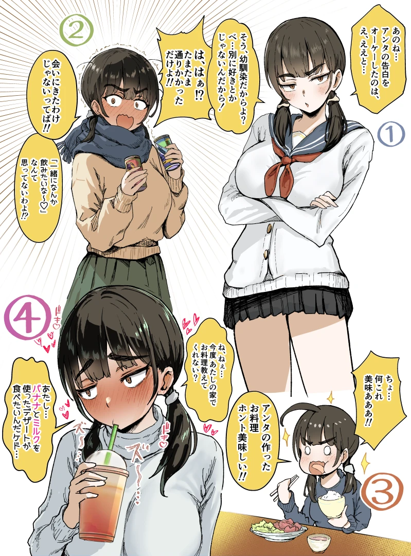 DonMetsu（どんめつ） - 【支援プラン】ツンデレ幼馴染と……【漫画７P】 — page 1