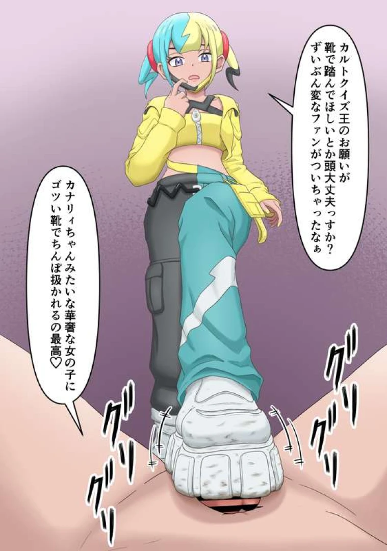 かめのみそ汁 - カナリィちゃんとのバトルに勝ってお靴貸してもらいました。（変則）