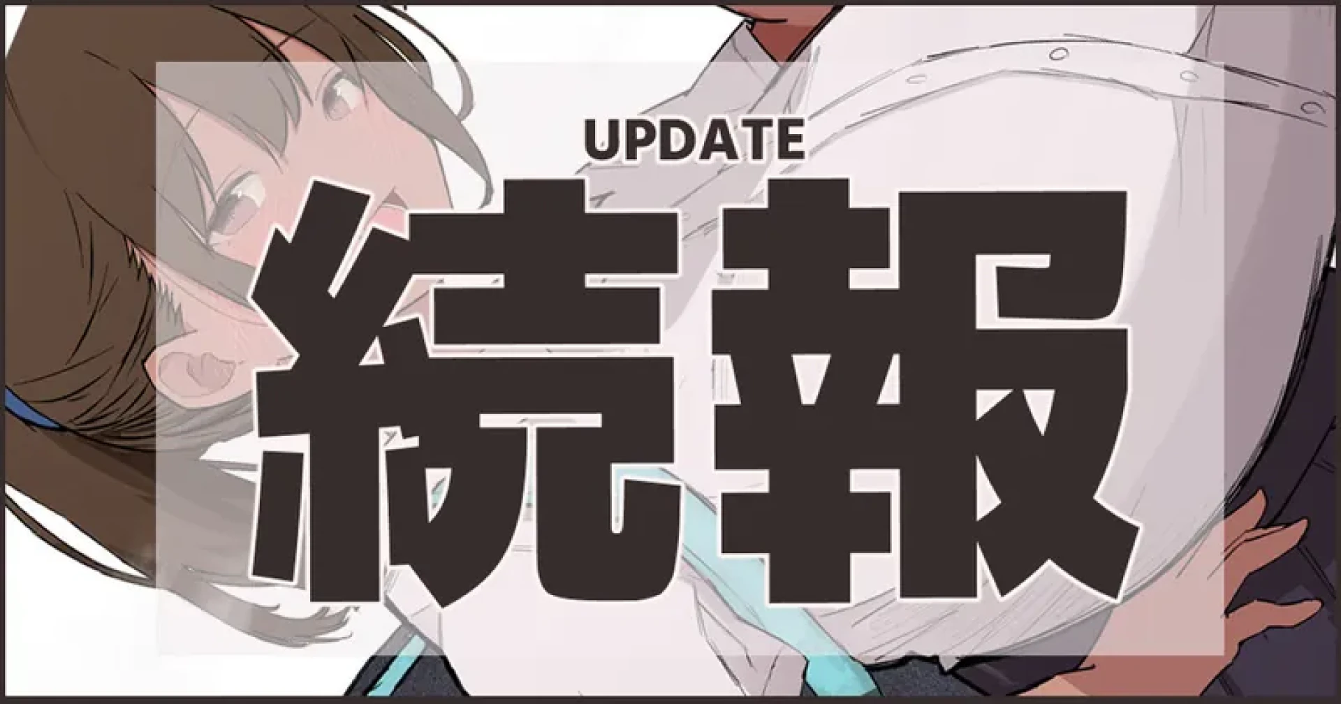 雨のち流星群 - 続報 UPDATE — page 1
