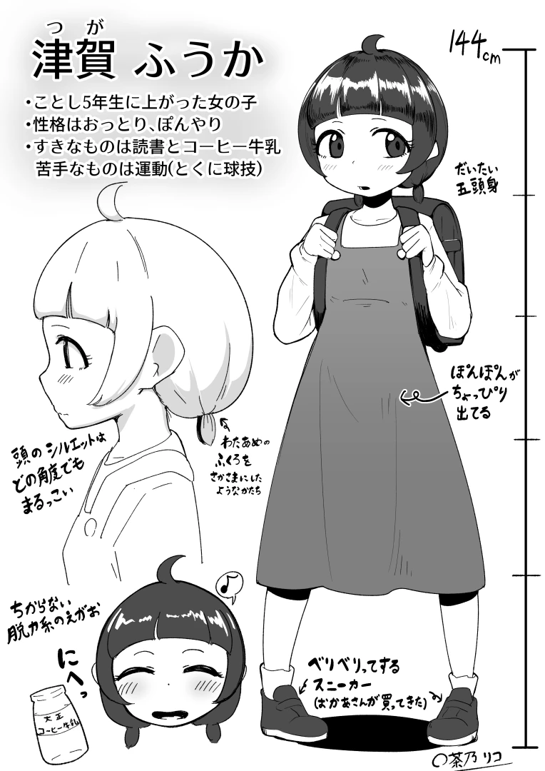 〇茶乃リコ - ふたなり同人誌の主人公